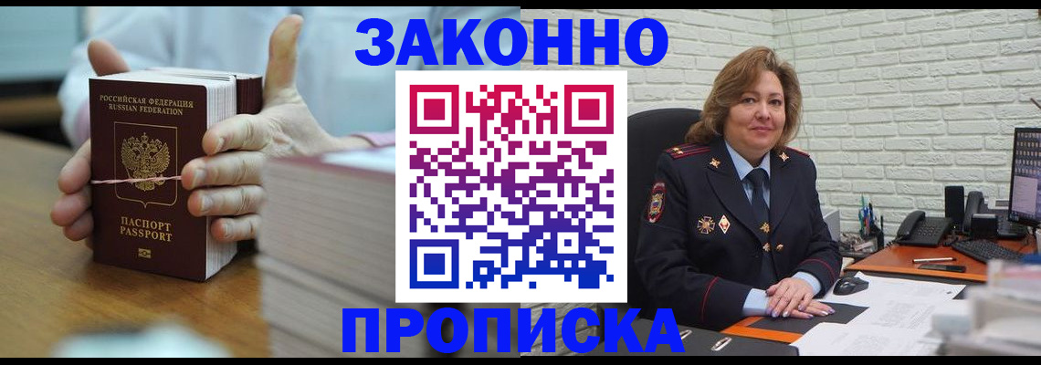 прописка от собственника в Сосновом Бору