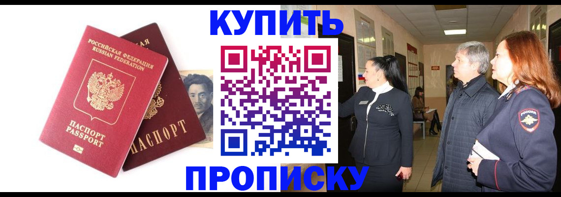 прописка в квартире в Сосновом Бору
