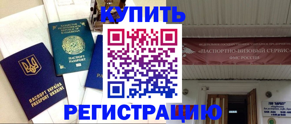 прописка законно в Сосновом Бору