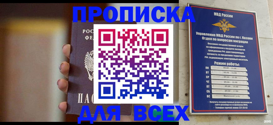 прописка законно в Сосновом Бору