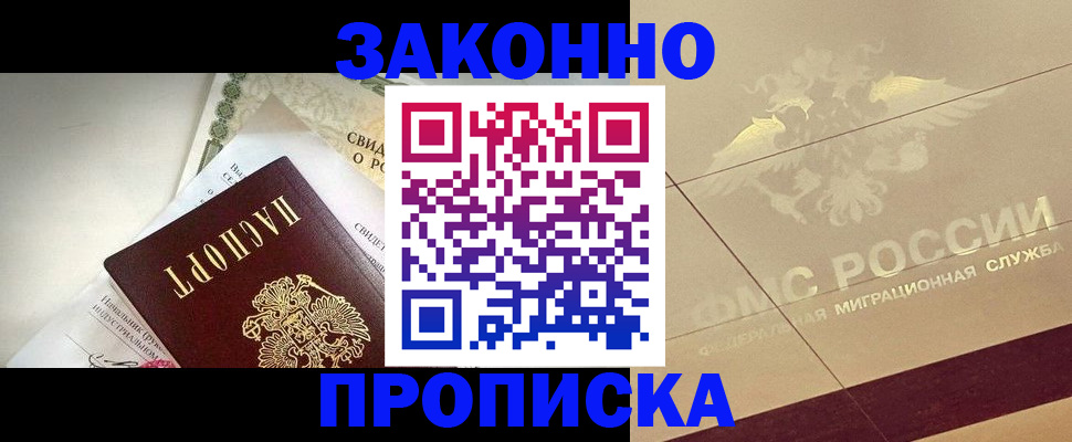 временная регистрация купить в Сосновом Бору