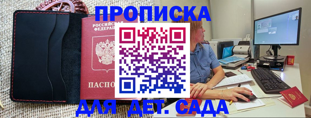 прописка регистрация в Сосновом Бору