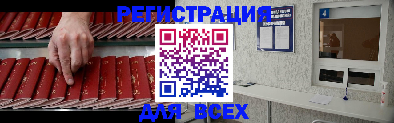 прописка регистрация в Сосновом Бору